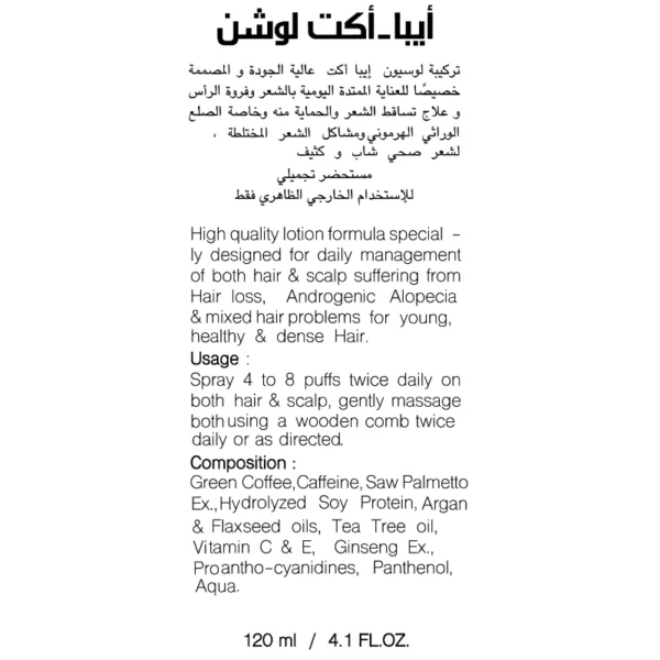 ⁦لوشن إيبا_أكت⁩ - الصورة ⁦3⁩